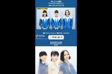 2025年02月07日から10日 Perfume SNS投稿寄せ集め～映画『ショウタイムセブン』大ヒット上映中ご覧いただけましたか？😊ぜひ劇場で #Purfume の出演シーンもお楽しみください✨