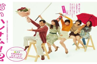 ドラマ『おいハンサム!! Season2』1話一4話 🍁🍁🍁 Oi Handsome! Season 2 (2024) Full Episodes #1080p