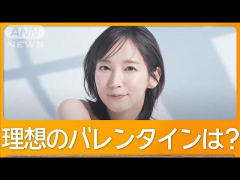 吉岡里帆(32)理想のバレンタインは?【グッド!モーニング】(2025年2月12日) 吉岡里帆(32)理想のバレンタインは?【グッド!モーニング】(2025年2月12日)