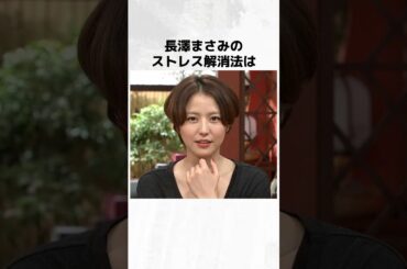 【可愛い】長澤まさみに関する雑学  #長澤まさみ #雑学 #shorts