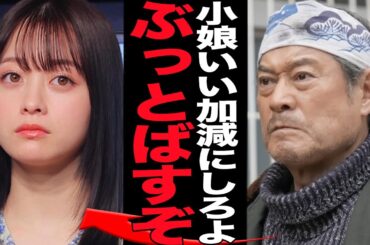 橋本環奈のパワハラに言葉を失う…マネージャー8人を辞めさせた過去、事務所の緊急対応に一同騒然！ドラマ爆死、大御所俳優が激怒した真相に驚きを隠せない！【芸能】