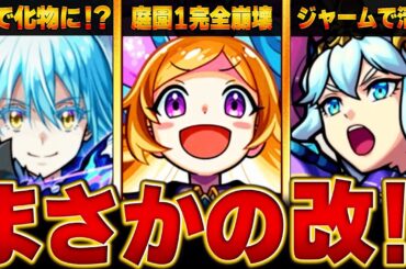 【モンスト】モンパ最新情報＆話題になったキャラBEST10 #モンスト #モンストニュース
