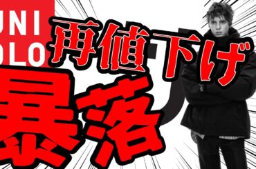 【暴落】+Jハイブリッドダウンが再値下げ!! 絶賛マストバイのJWアンダーソン値下げ開始！！売り切れる前にゲットしろ！【ユニクロ/Uniqlo】