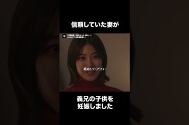 【信頼していた妻が義兄の子供を妊娠しました】『#財閥復讐 ～兄嫁になった元嫁へ～』U-NEXTで見放題配信中🥀#渡邊圭祐 #瀧本美織 #武田航平#切り抜き#UNEXT #テレ東