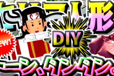 【セリア】100均キャンプDIY★ドル活・袴(上)ドール用★KINGDOMキングダム羌瘣きょうかい清野菜名☆山﨑賢人／吉沢 亮／長澤まさみ橋本環奈☆成人式にしたんクリニック☆アウトドア☆フィギュア人形