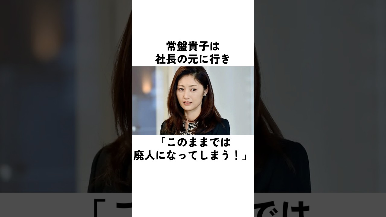 常盤貴子が明かした売れっ子時代の苦悩#常盤貴子 #俳優 #エピソード