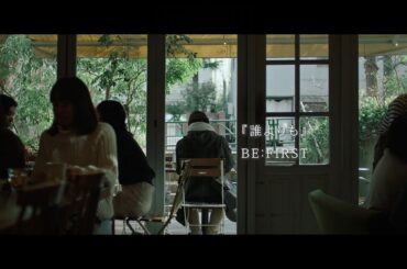 BE:FIRST / 誰よりも -Lyric Video- (映画「誰よりもつよく抱きしめて」主題歌)