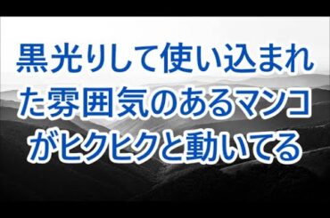 会社の飲み会で優秀な美人同期が俺に絡んできた / 深い