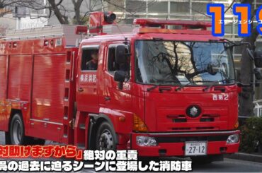 与呉の過去に迫るシーンに登場！あの作品と同じロケ地で撮影された4話に登場した消防車 119エマージェンシーコール フジテレビ