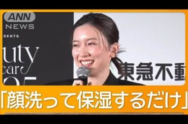 永野芽郁（25）美容のこだわりは？【グッド！モーニング】(2025年2月12日)