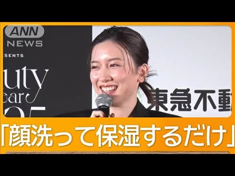 永野芽郁(25)美容のこだわりは?【グッド!モーニング】(2025年2月12日) 永野芽郁(25)美容のこだわりは?【グッド!モーニング】(2025年2月12日)