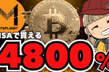 【🔥上昇来たか】XRP最新情報！ETF今週？／NISAで買える仮想通貨関連株が爆上がり！次に上がるのはどれだ？／魔界も復活か？