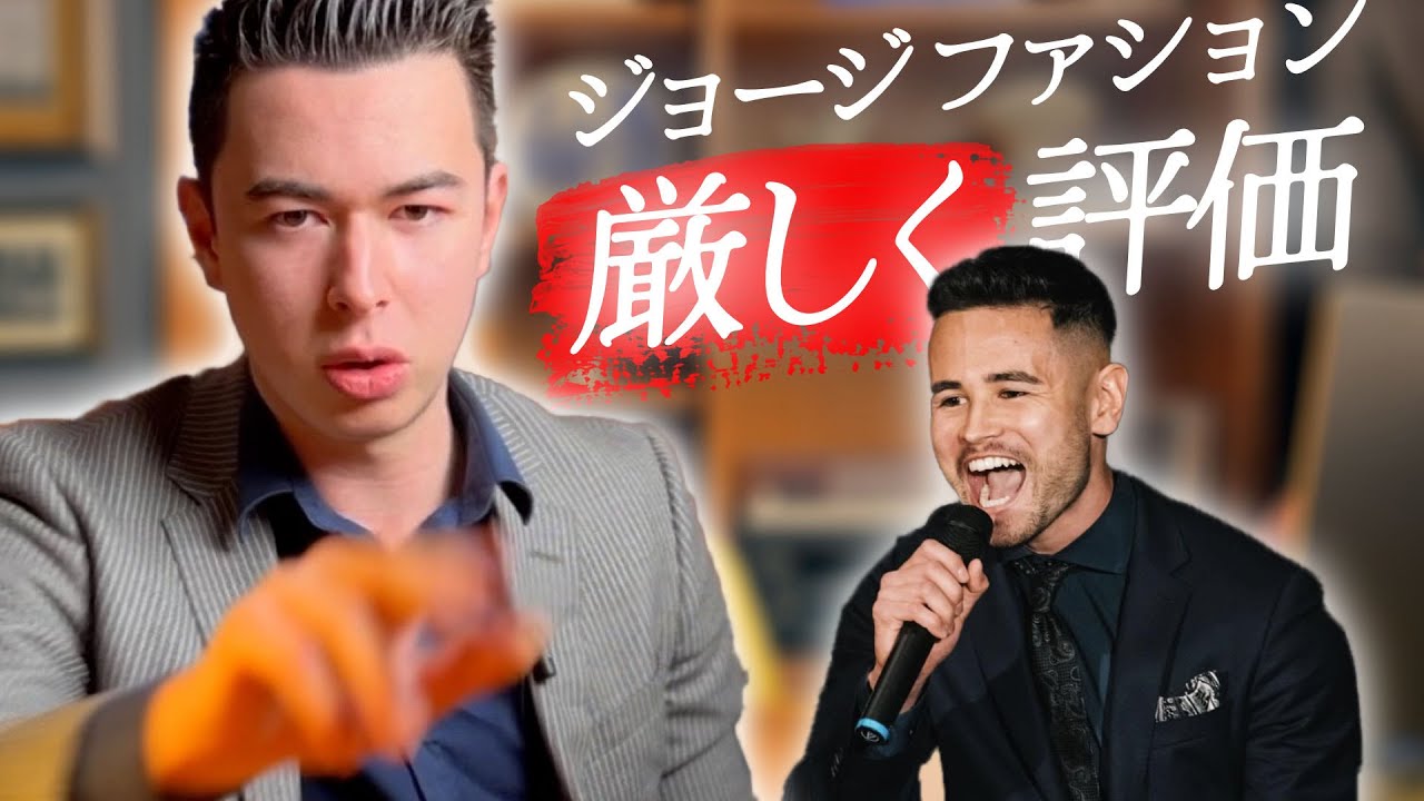 【スタイル審査】ハッシュタグハウスで優勝したジョージのファッションを厳しく評価した。| オールドマネースタイル 【スタイル審査】ハッシュタグハウスで優勝したジョージのファッションを厳しく評価した。| オールドマネースタイル