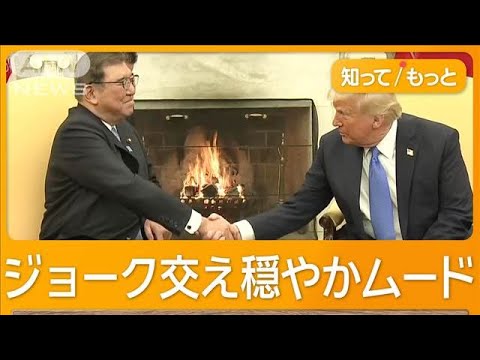 日米首脳会談でトランプ氏がけん制 貿易赤字解消へ「関税が選択肢」【知ってもっと】【グッド!モーニング】(2025年2月8日) 日米首脳会談でトランプ氏がけん制 貿易赤字解消へ「関税が選択肢」【知ってもっと】【グッド!モーニング】(2025年2月8日)