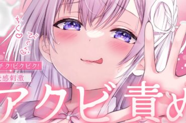 〖 ASMR⌇KU100 〗 くにゅっ♡敏感なトコ口いっぱいかわいがってあげるよ♡ 〖タッピング/安眠/耳ふぅ/ear cleaning/Japanese/Vtuber〗