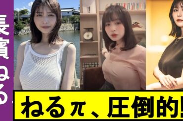 傲慢な乳袋です【長濱ねる】