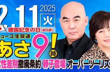 R7 02/11 百田尚樹・有本香のニュース生放送　あさ8時！ 第556回