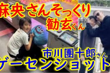 「麻央さんにそっくり」と反響！市川團十郎さん　息子勧玄くんのゲーセンショット公開に！