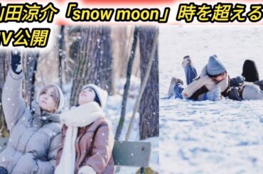 山田涼介、新曲「snow moon」MV公開　森絵梨佳出演、過去と現在が交差する“永遠と一日”を描く
