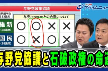 【迫る参院選への備えと覚悟】与野党協議と石破政権の命運 岩谷良平×玉木雄一郎 2025/2/12放送＜後編＞