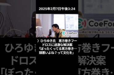 【ひろゆき】2025年2月7日午後3:24