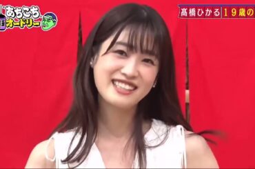 【あちこちオードリー】2025年2月11日 ゲストは現在引っ張りだこのキラキラした２組、ぺこぱ＆高橋ひかる。売れっ子２組が本音をぶっちゃける。松陰寺の決意に若林驚愕！さらに高橋ひかるの今後の目標とは！