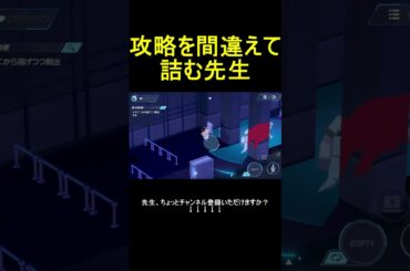 攻略を間違えて詰む先生【ブルアカ】【ブルーアーカイブ】#shorts #ブルアカ #ブルーアーカイブ #ゲーム実況