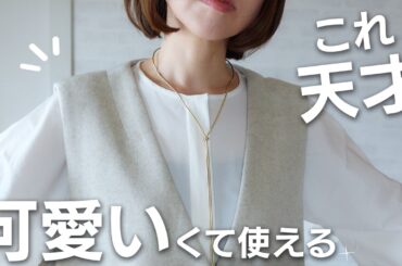 無印、ユニクロ以外の超おすすめブランド服で大人可愛いコーデをご紹介します 【低身長】#コーデ #冬服 #低身長 #春服