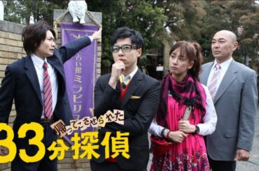 ドラマ『33分探偵』1話一2話 🌸🌸🌸 33pun Tantei (2008)