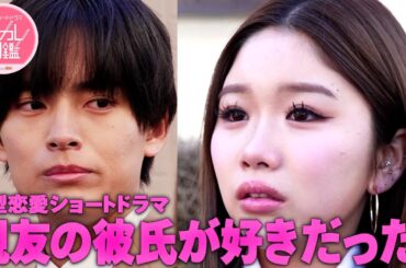 『元カレ図鑑』 総集編4 #元カレ図鑑 #ショートドラマ