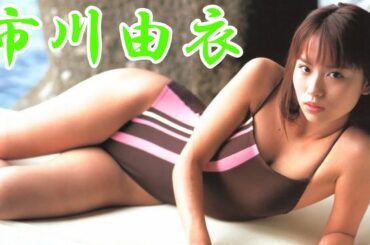 市川由衣