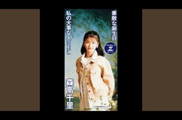 素敵な誕生日