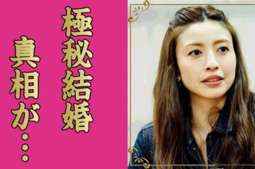 片瀬那奈が芸能界から消された理由...転職したまさかの職業に驚きを隠せない...女優引退後に極秘結婚した旦那の正体...暴露された枕営業や現在の激変した年収に言葉を失う...