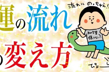 運の流れの変え方/100日マラソン続〜1404日目〜