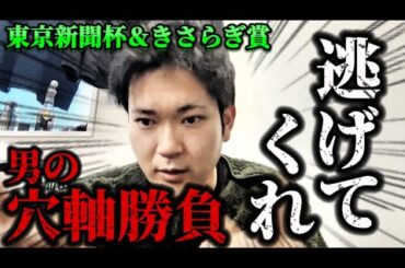 【競馬】東京新聞杯＆きさらぎ賞結果
