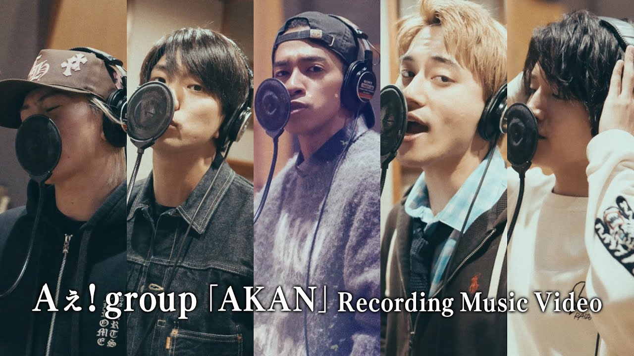 Aぇ! group 「AKAN」Recording Music Video Aぇ! group 「AKAN」Recording Music Video