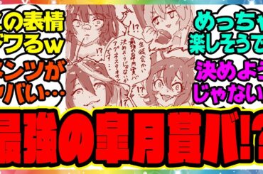 ウマ娘『最強の皐月賞バ決めようじゃないか』に対するみんなの反応集 まとめ ウマ娘プリティーダービー レイミン アグネスタキオン