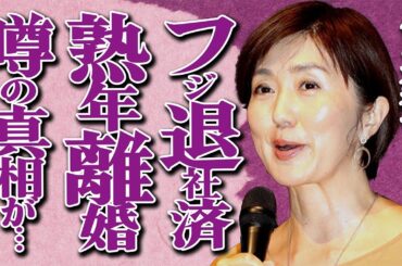 佐々木恭子アナがすでにフジテレビ"退社済み"の真相…夫と"熟年離婚"した衝撃の原因に驚きを隠せない…元フジ女子アナたちが暴露した夜な夜な行われる"性接待"や"上納文化"の深すぎる闇に言葉を失う…