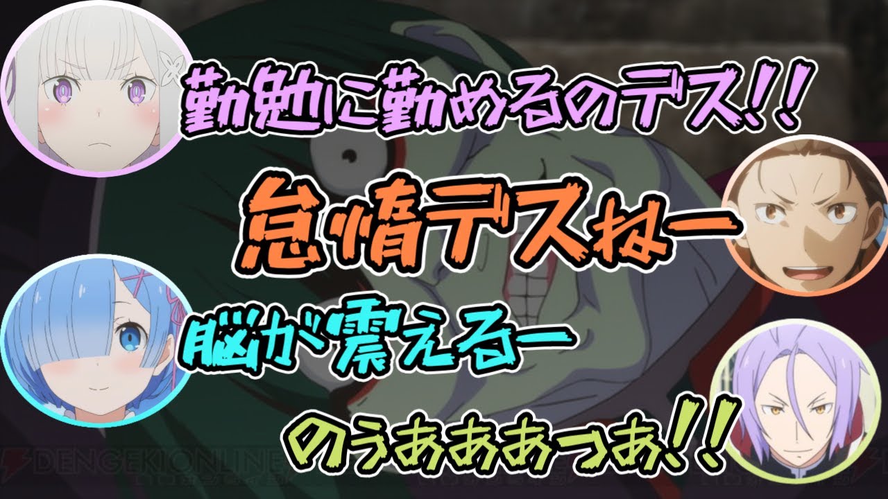 【リゼロ】ペテルギウスのまねをするリゼロ声優集 #リゼロ #高橋李依 #水瀬いのり 【リゼロ】ペテルギウスのまねをするリゼロ声優集 #リゼロ #高橋李依 #水瀬いのり