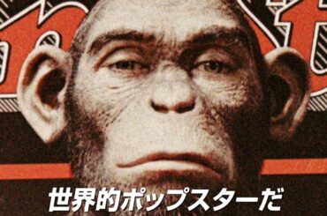 “ジャパンオリジナルバージョン”予告！映画『BETTER MAN／ベター・マン』予告編