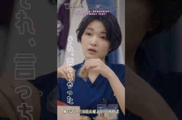 🩺#まどか26歳 第5話🎬暇ですねぇ…🙄 #芳根京子 #佐藤隆太