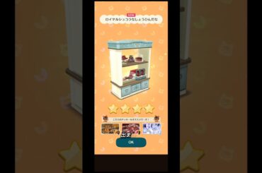 【どうぶつの森ポケットキャンプ】フォーチュンクッキーでレアゲット！ショコラのロイヤルショコラトリーに星4商品が…！？【ゲーム実況】