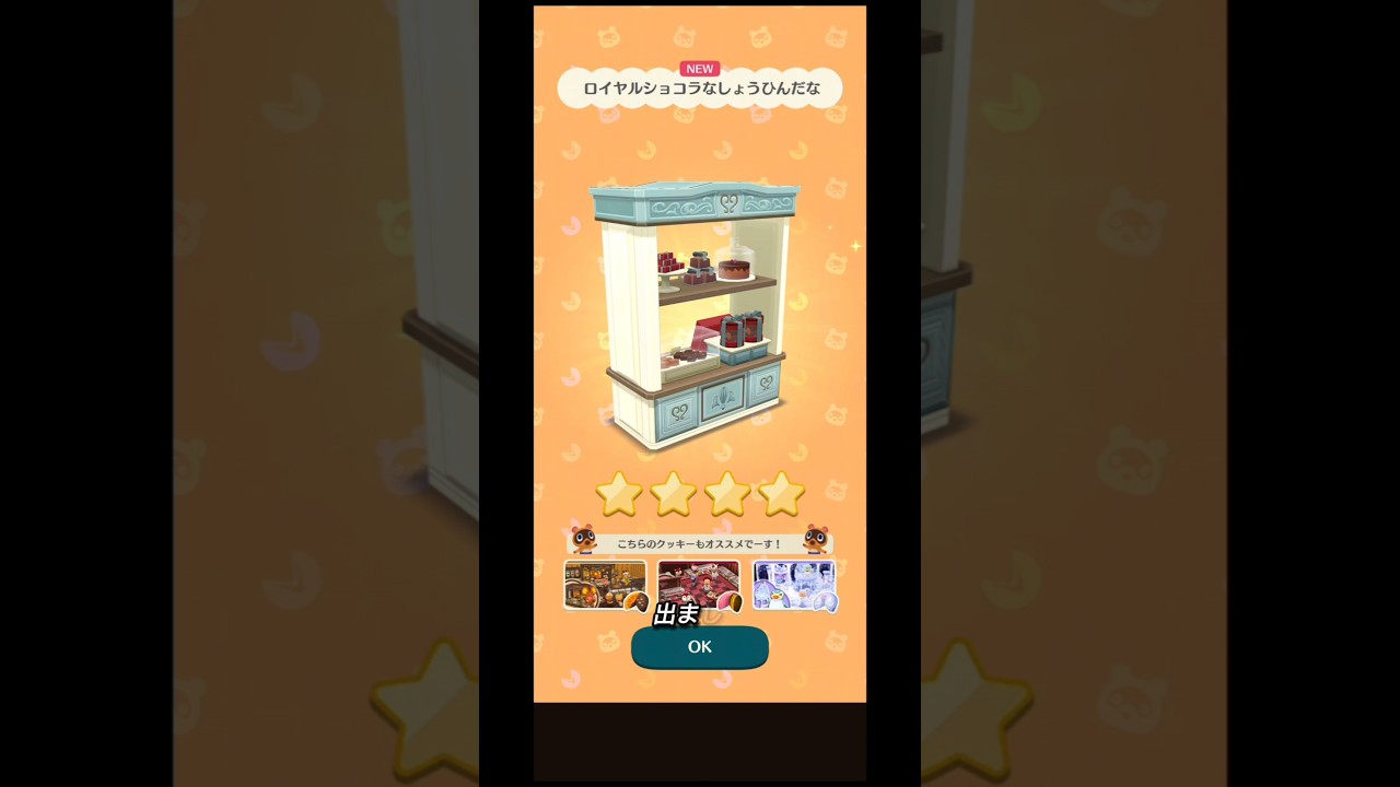 【どうぶつの森ポケットキャンプ】フォーチュンクッキーでレアゲット!ショコラのロイヤルショコラトリーに星4商品が…!?【ゲーム実況】 【どうぶつの森ポケットキャンプ】フォーチュンクッキーでレアゲット!ショコラのロイヤルショコラトリーに星4商品が…!?【ゲーム実況】