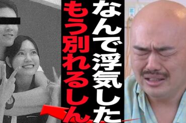 クロちゃんがリチと破局した衝撃の真相に絶句！！他の男との床入り、抱き抱えられ愛し合った浮気相手の正体、クロちゃん衝撃の本音に言葉を失う【芸能】