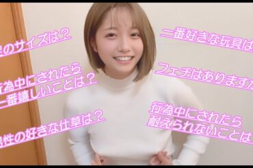 【暴露】セラピストのんがNGなしえちえち質問コーナーをしてみた【ノーブラ】