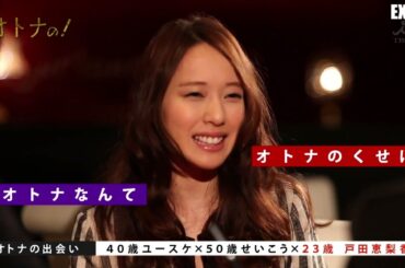 戸田恵梨香　オトナの！　2012.02.17