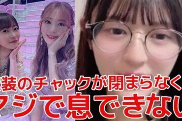 【久保姫菜乃】 指原莉乃&宮脇咲良の衣装が入らなくて命懸けだった話 【AKB48】