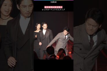 唐沢寿明＆賀来賢人、踊りながらレッドカーペット