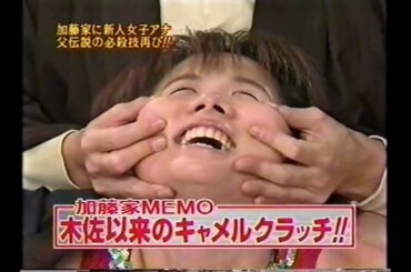 【放送事故】高島彩、キャメルクラッチされる【お宝】