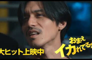爆破テロ犯・錦戸亮が登場『ショウタイムセブン』予告編